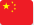 中文