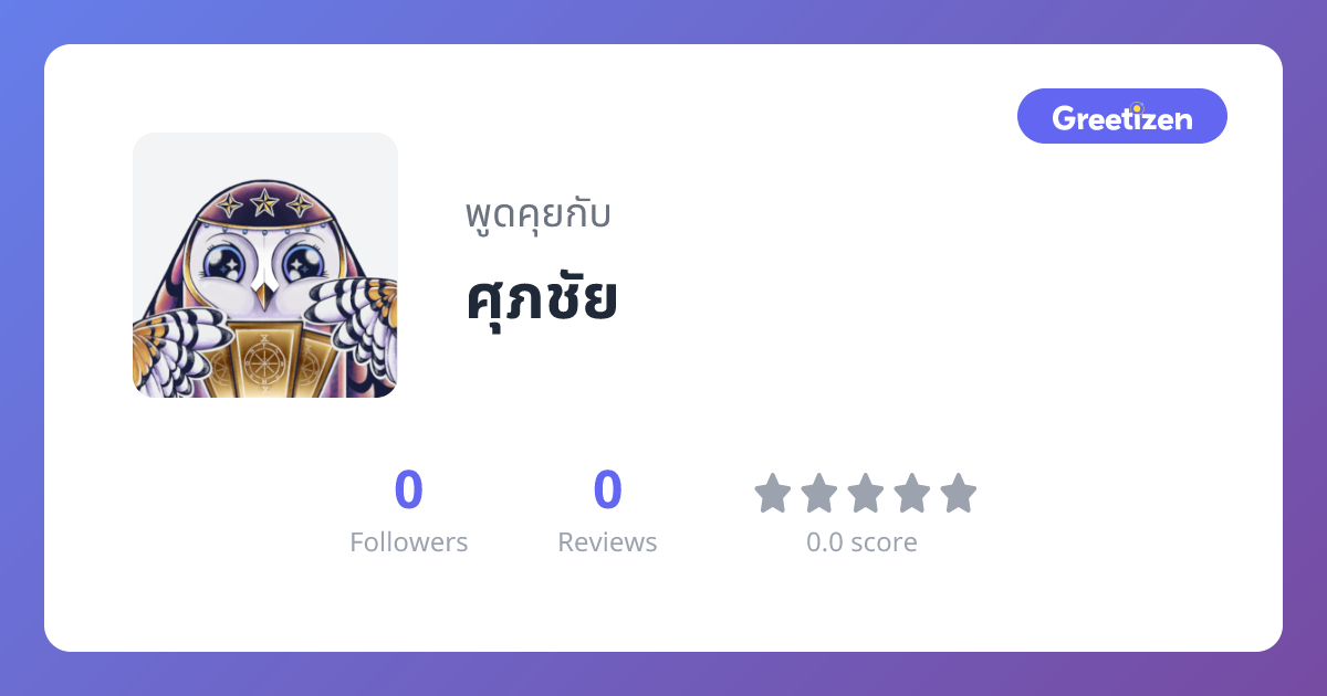ศุภชัย